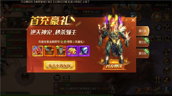 變態(tài)傳奇三端互通