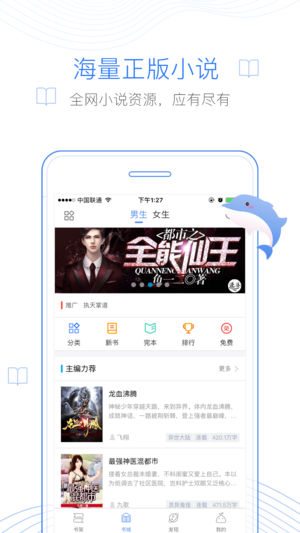 逐浪小說軟件