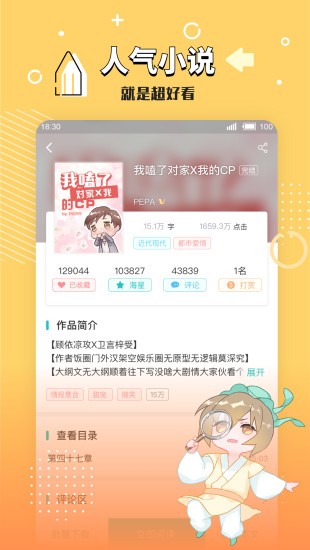 長(zhǎng)佩閱讀app截圖