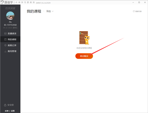 跟誰學直播助手截圖