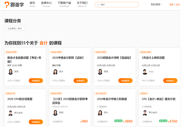 跟誰學直播助手截圖