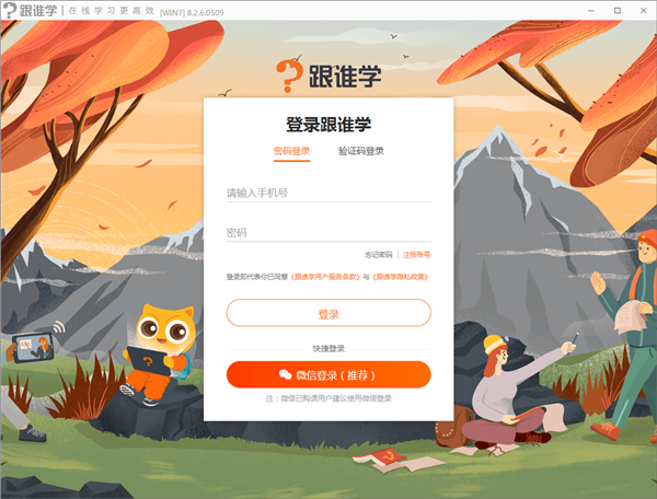 跟誰學直播助手截圖