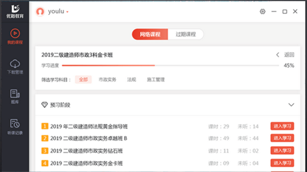 優(yōu)路教育截圖