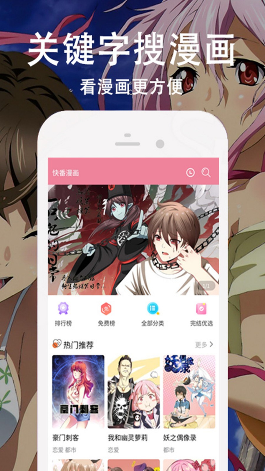 快番漫畫截圖