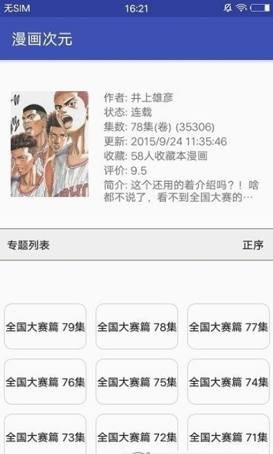 天人漫畫app截圖