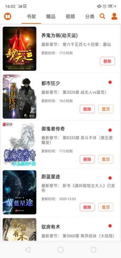 青橙讀書截圖