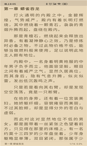 胖子閱讀截圖
