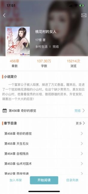 網(wǎng)閱小說(shuō)app截圖