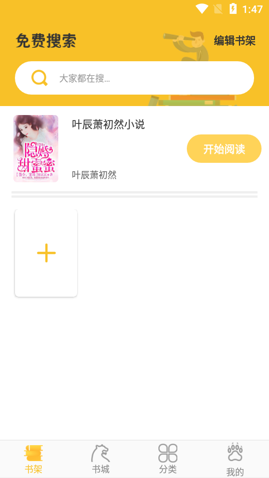 忽忽小說截圖