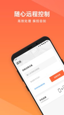 向日葵遠(yuǎn)程控制截圖