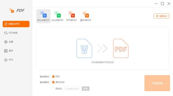 冪果PDF格式轉(zhuǎn)換器截圖