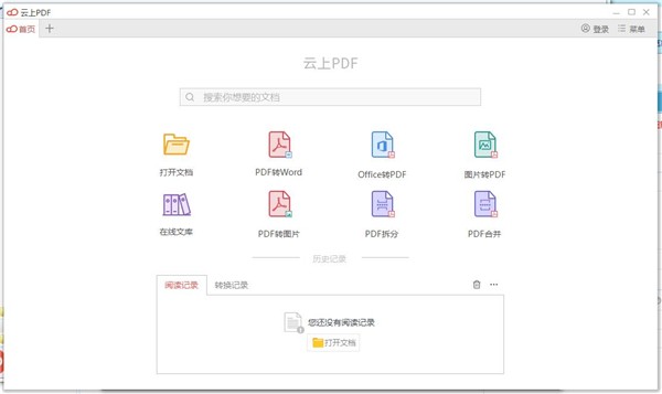 云上PDF閱讀器截圖
