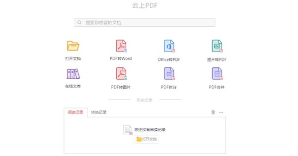 云上PDF閱讀器截圖