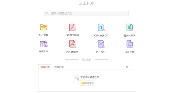 云上PDF阅读器