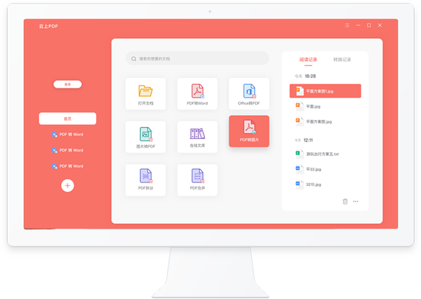 云上PDF阅读器