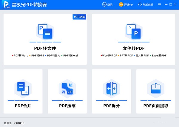 星極光PDF轉(zhuǎn)換器截圖