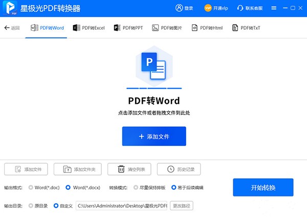 星極光PDF轉(zhuǎn)換器截圖