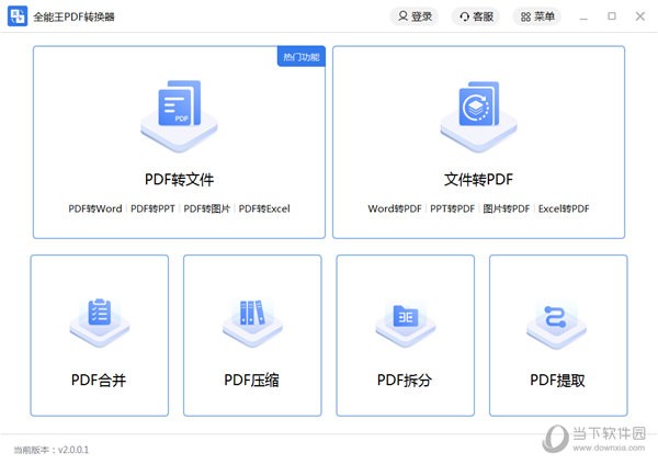 全能王PDF轉(zhuǎn)換器截圖