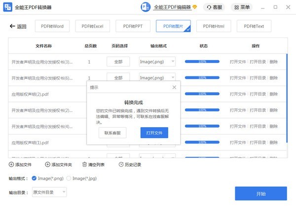 全能王PDF轉(zhuǎn)換器截圖