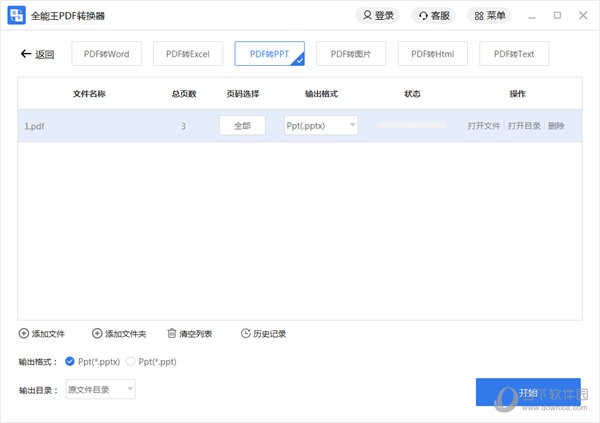 全能王PDF轉(zhuǎn)換器截圖