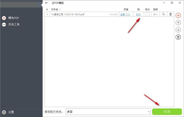 PDF Candy Desktop截圖