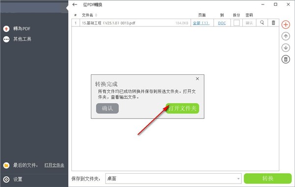 PDF Candy Desktop截圖