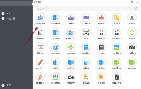 PDF Candy Desktop截圖