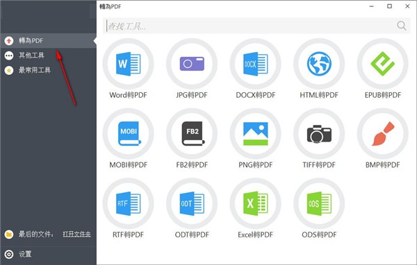 PDF Candy Desktop截圖