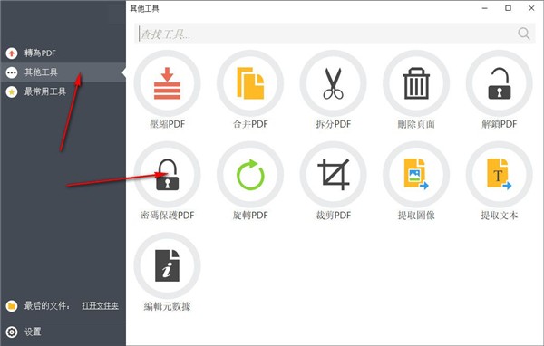 PDF Candy Desktop截圖