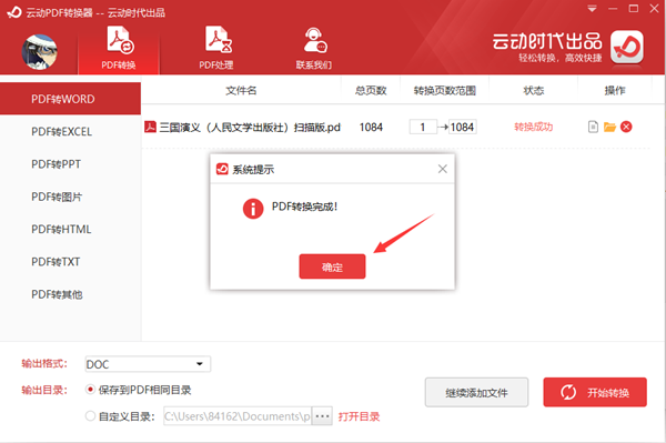 云動(dòng)PDF轉(zhuǎn)換器截圖