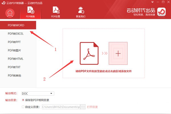 云動(dòng)PDF轉(zhuǎn)換器截圖