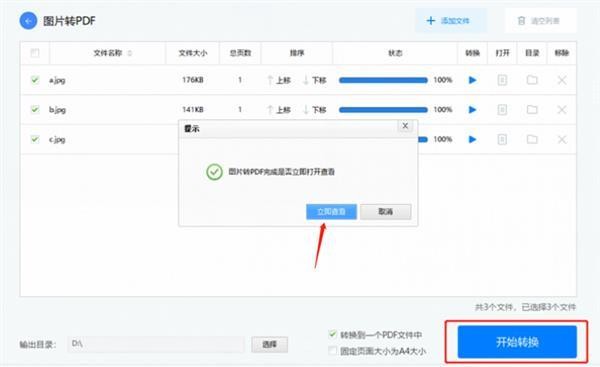 爍光PDF轉(zhuǎn)換器截圖