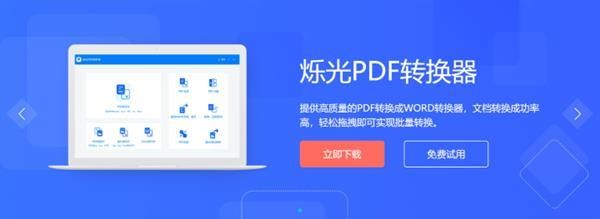 爍光PDF轉(zhuǎn)換器截圖