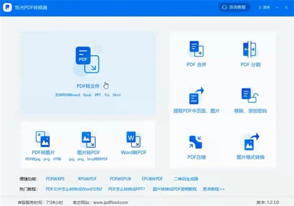爍光PDF轉(zhuǎn)換器截圖