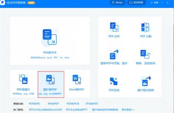 爍光PDF轉(zhuǎn)換器截圖