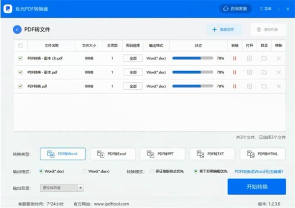 爍光PDF轉(zhuǎn)換器截圖