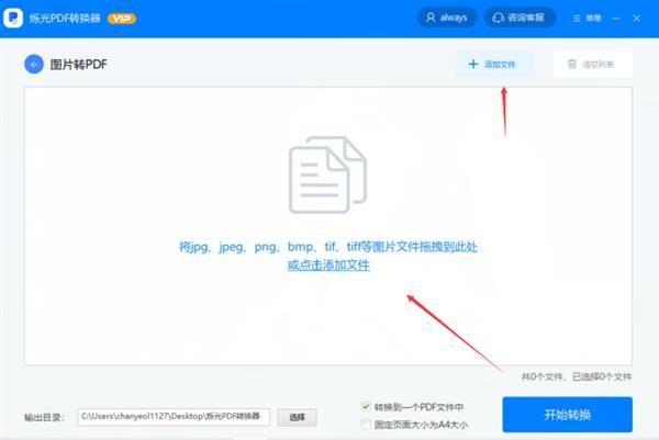 爍光PDF轉(zhuǎn)換器截圖
