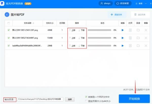 爍光PDF轉(zhuǎn)換器截圖