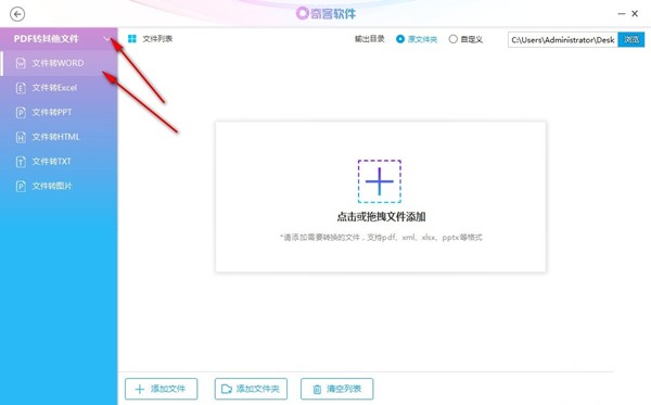 奇客PDF轉(zhuǎn)換器截圖