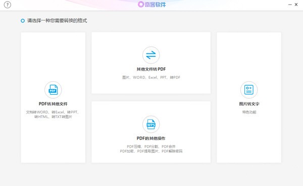 奇客PDF轉(zhuǎn)換器截圖
