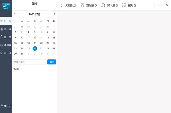 好開會截圖