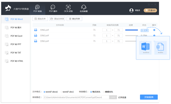 火馳PDF轉(zhuǎn)換器截圖