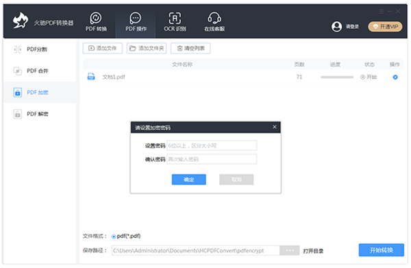 火馳PDF轉(zhuǎn)換器截圖