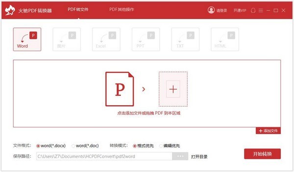 火馳PDF轉(zhuǎn)換器截圖