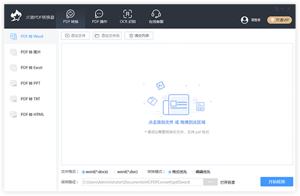 火馳PDF轉(zhuǎn)換器截圖