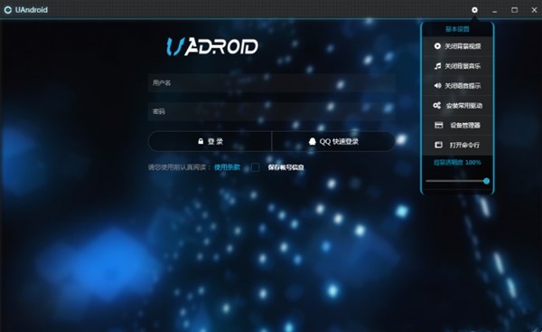 uandroid刷機工具截圖