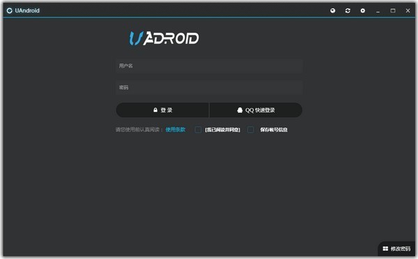 uandroid刷機工具截圖