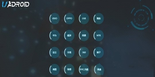 uandroid刷機工具截圖