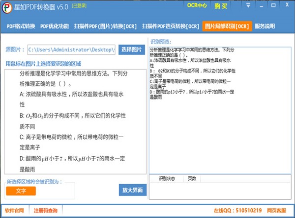 星如PDF轉(zhuǎn)換器截圖