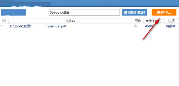 星如PDF轉(zhuǎn)換器截圖